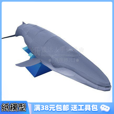 3D纸模型手工diy礼物 仿真海洋动物 蓝鲸