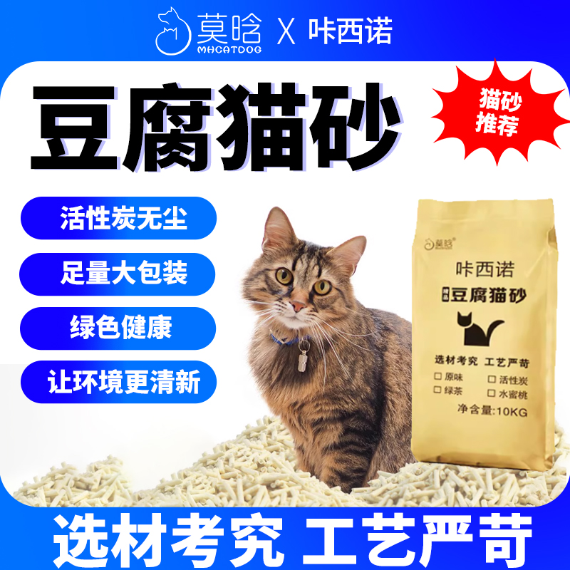 豆腐猫砂10kg20斤活性炭无尘去臭结团绿茶冲马桶猫沙5kg新疆包邮