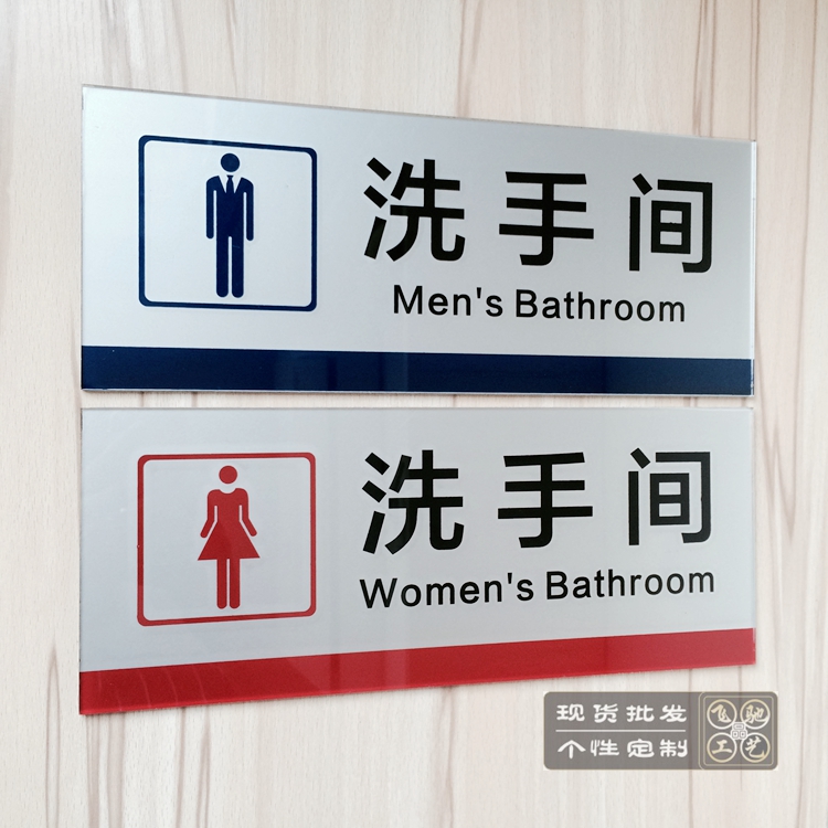 大号男女洗手间标识牌 亚克力卫生间标志提示牌 男女厕所门牌门贴