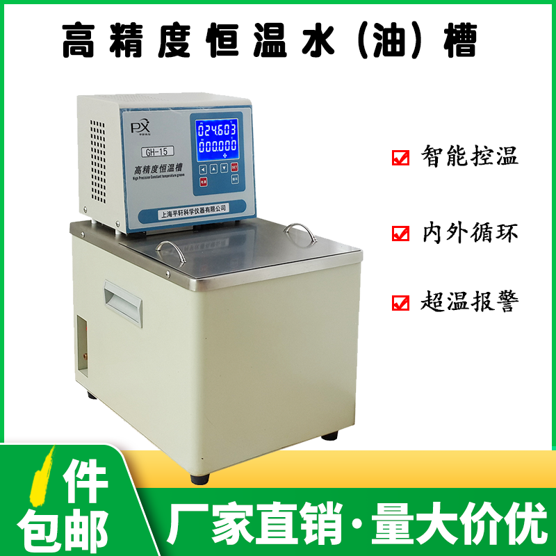 促销上海轩澄GH-15高精度恒温水槽GH-15A黑体槽检定恒温油浴槽
