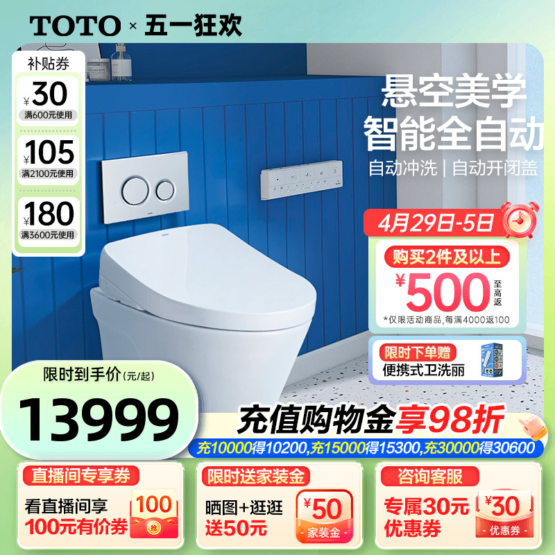 TOTO卫浴壁挂自动冲水自动开闭盖坐便器智能马桶 822+4E360(02)