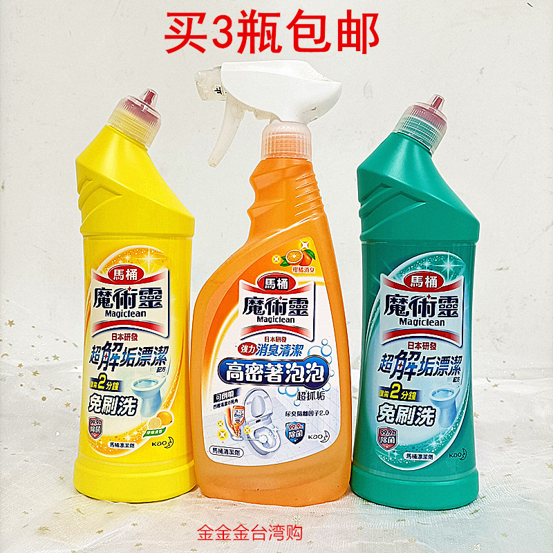台湾花王魔术灵马桶清洁剂喷枪瓶柑橘柠檬香500ML除垢除菌3瓶包邮
