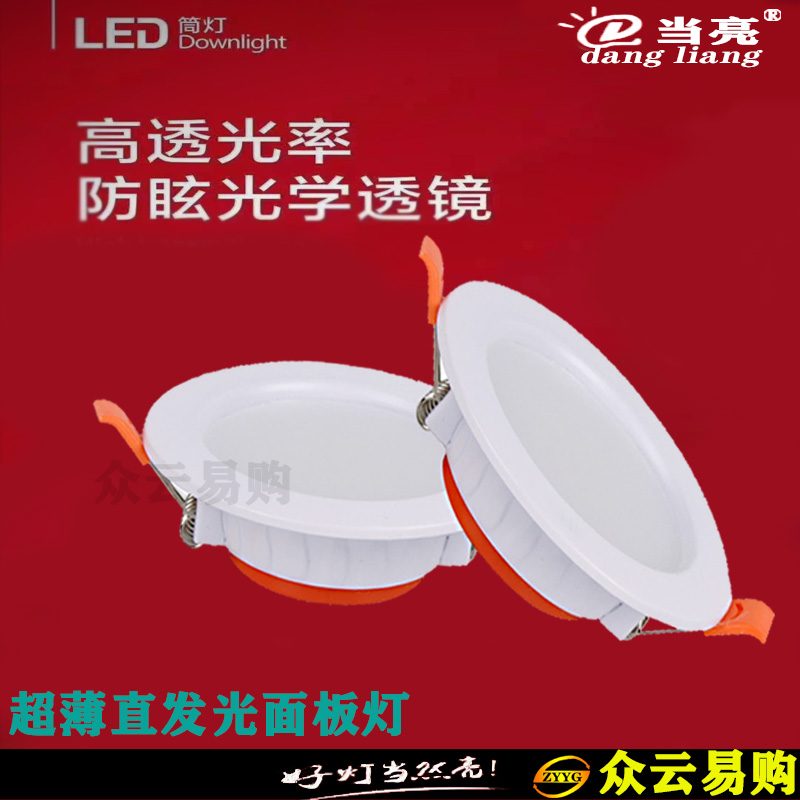 LED超薄筒灯平头哥嵌入式圆形面板灯天花灯中性光平板灯吊顶孔灯