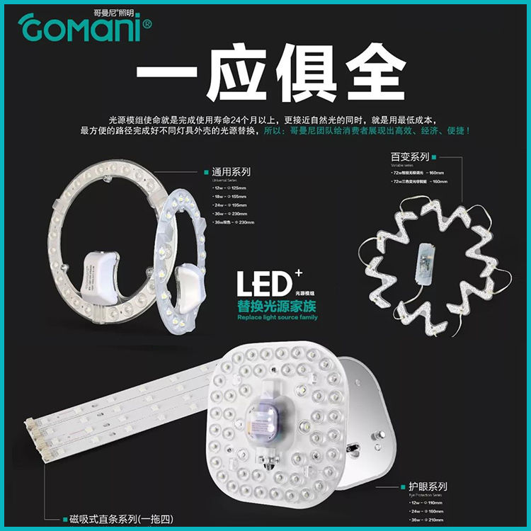 哥曼尼照明led模组光源 吸顶灯led灯芯改造灯板灯盘百变光源