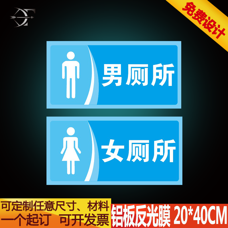男女洗手间铝板反光标牌标识卫生间指示牌厕所门牌定制标志牌提示