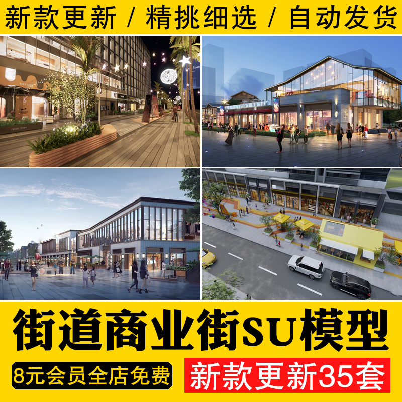 新中式商业街步行街城市街道su模型城中村建筑外立面改造商铺门头
