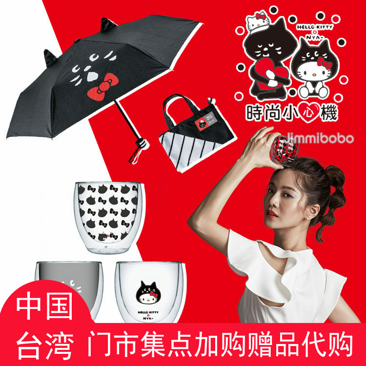 台湾直邮Hello Kitty隔热双层玻璃杯NYA猫耳造型晴雨伞附袋屈臣氏