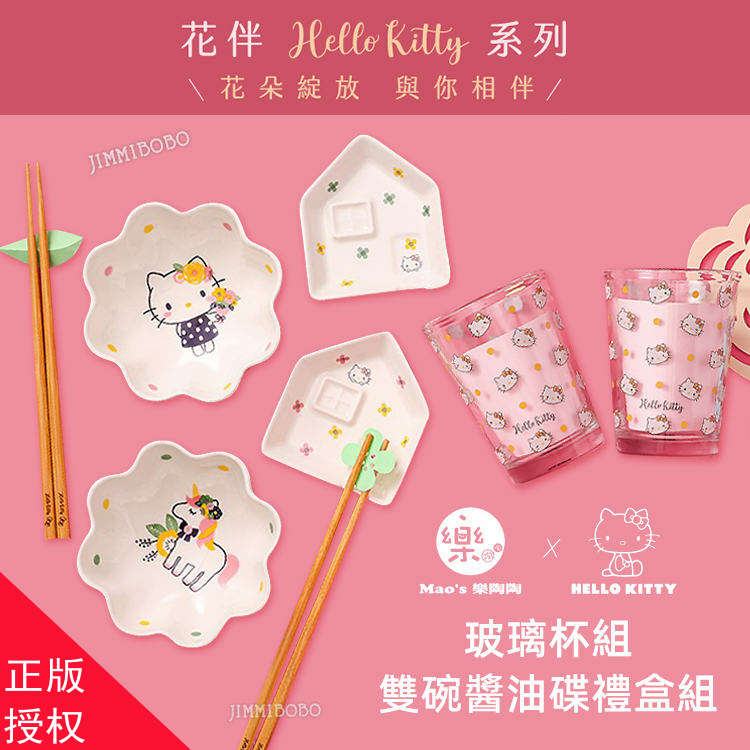 台湾省Hello Kitty陶瓷碗调料酱油碟竹筷子组玻璃杯咖啡牛奶水杯
