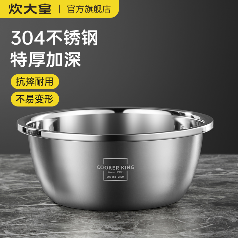 炊大皇304不锈钢盆家用和面加厚厨房食品级洗菜盆沥水篮汤盆套装
