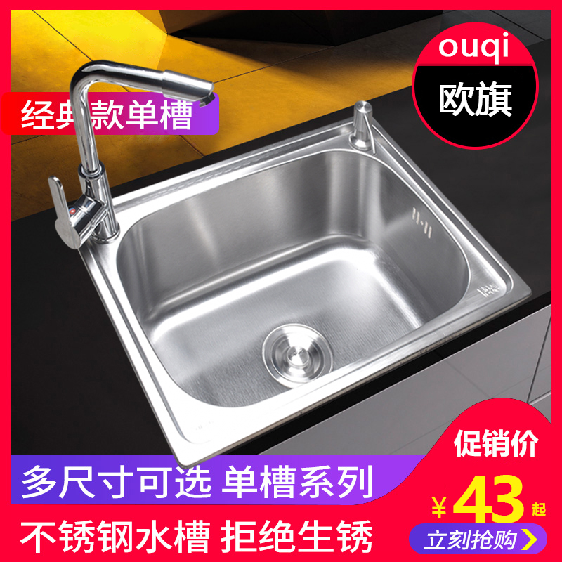 欧旗  304不锈钢水槽单槽 加厚加深大单槽洗菜盆洗碗池 特价包邮