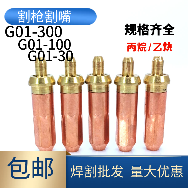 国标G01-30 100300环形乙炔液化气丙烷割嘴割咀1号2号3气割煤气嘴