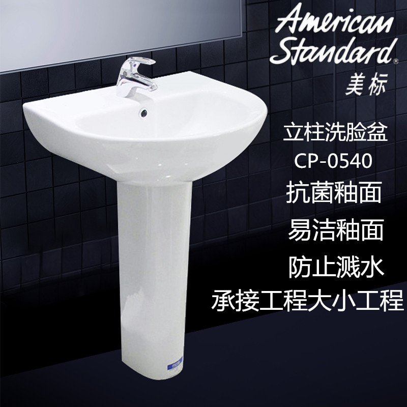 美标立柱盆CP-0540洗手盆家用陶瓷阳台落地式洗面盆独立式洗脸盆