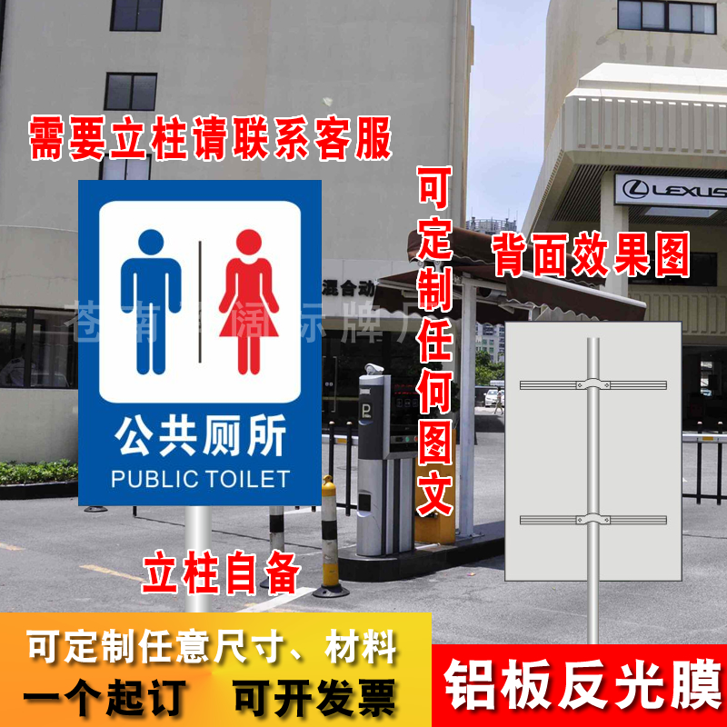 公共厕所标识牌男女卫生间提示牌 铝板反光膜户外立柱抱箍 定做