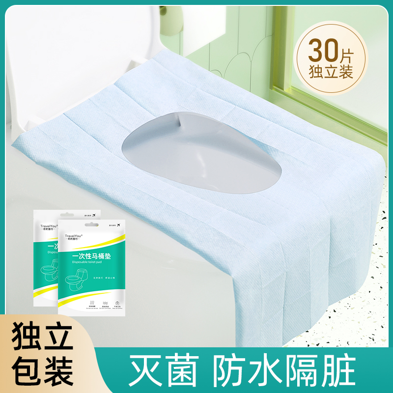 一次性马桶垫全覆盖灭菌防水坐便器垫套旅行产妇月子厕所坐垫纸