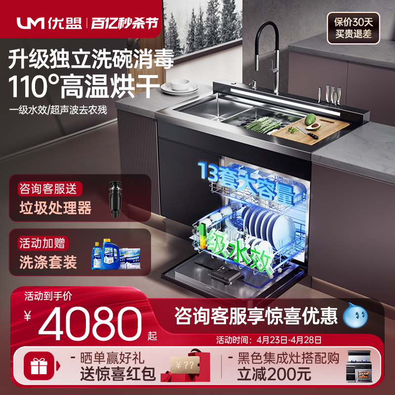 优盟集成水槽洗碗机一体柜消毒柜厨房嵌入式超声波全自动洗碗机