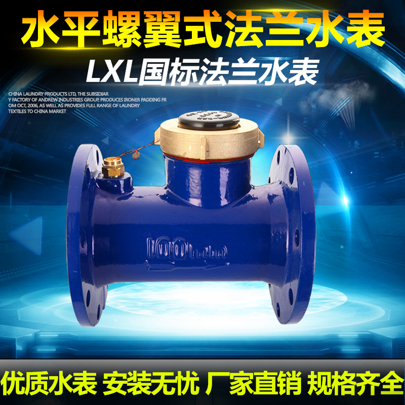 自来水LXL水平螺翼式数字工业用大口径插入机械法兰冷水表LXS-50