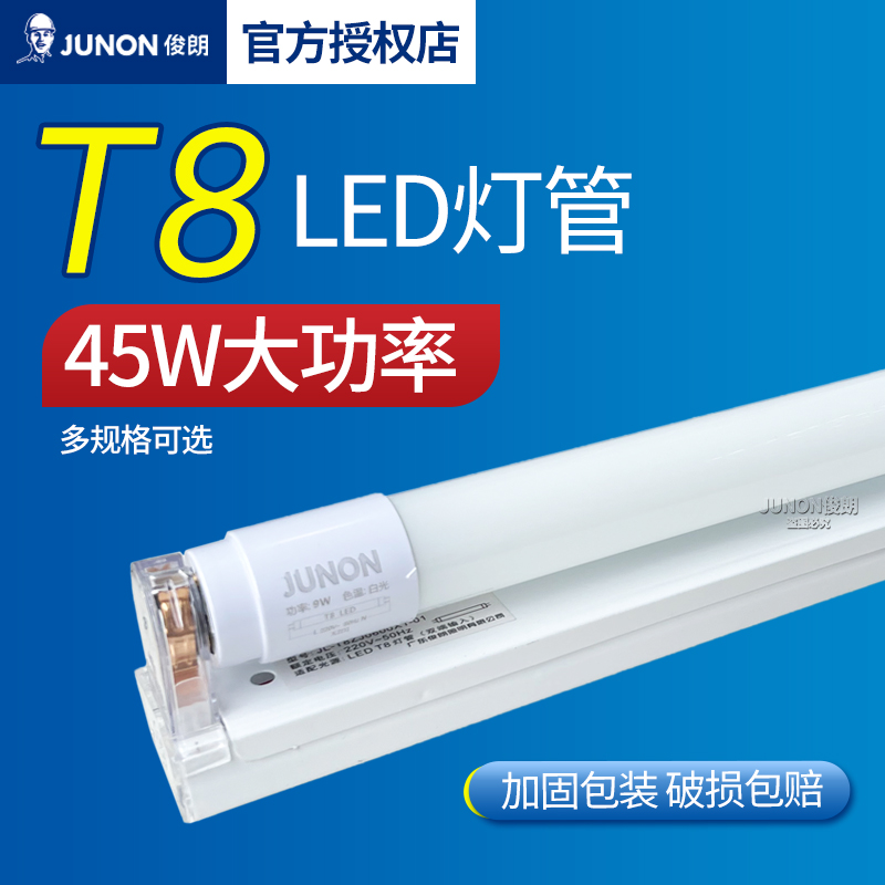 俊朗照明led灯管t8日光灯0.6米9W1.2米45W节能玻璃光管支架灯全套