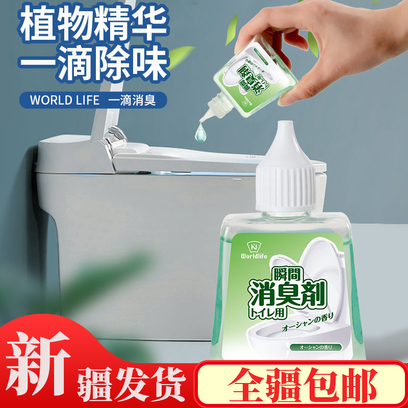 新疆包邮日本一滴消臭厕所除臭空气清新剂马桶去异味消臭芳香剂