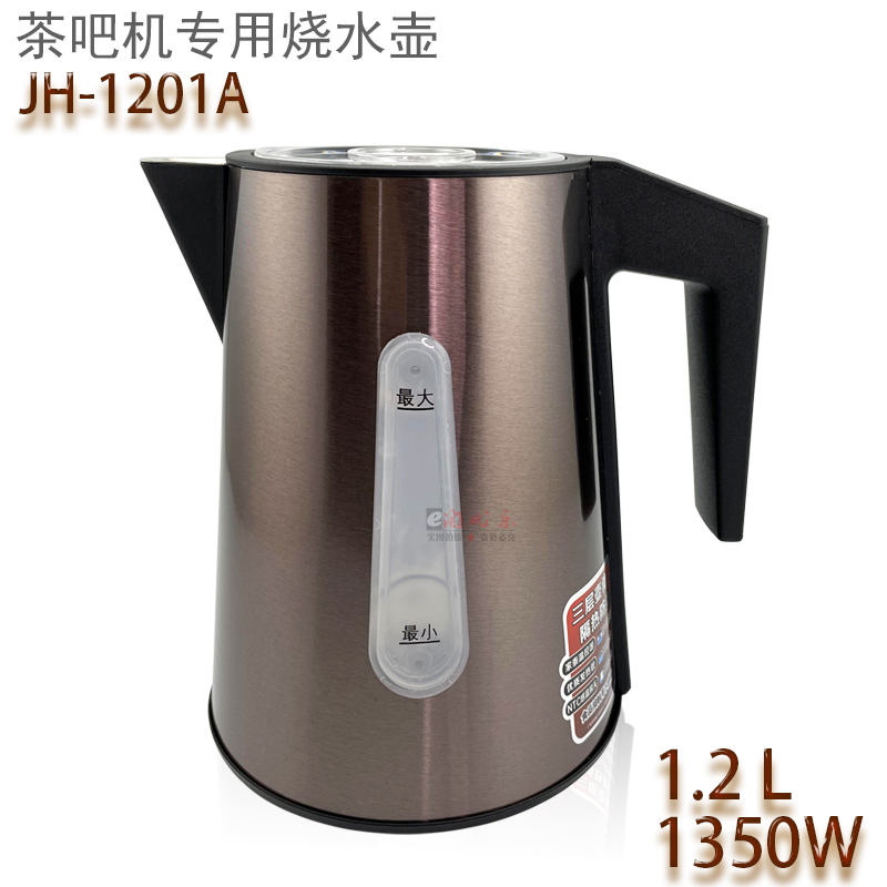 茶吧机烧水壶JH-1201A 1003A加热壶不锈钢双层防烫快速泡茶开水壶