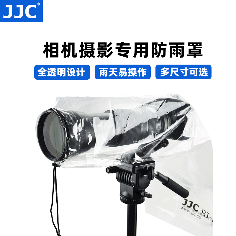 JJC 相机防水套防雨罩透明可视镜头单反微单相机遮雨衣防尘罩适用佳能索尼尼康富士户外防水防尘相机防雨罩