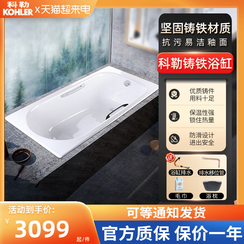 科勒搪瓷铸铁浴缸嵌入式家用泡澡内嵌式小户型浴盆:1.5/1.6/1.7米