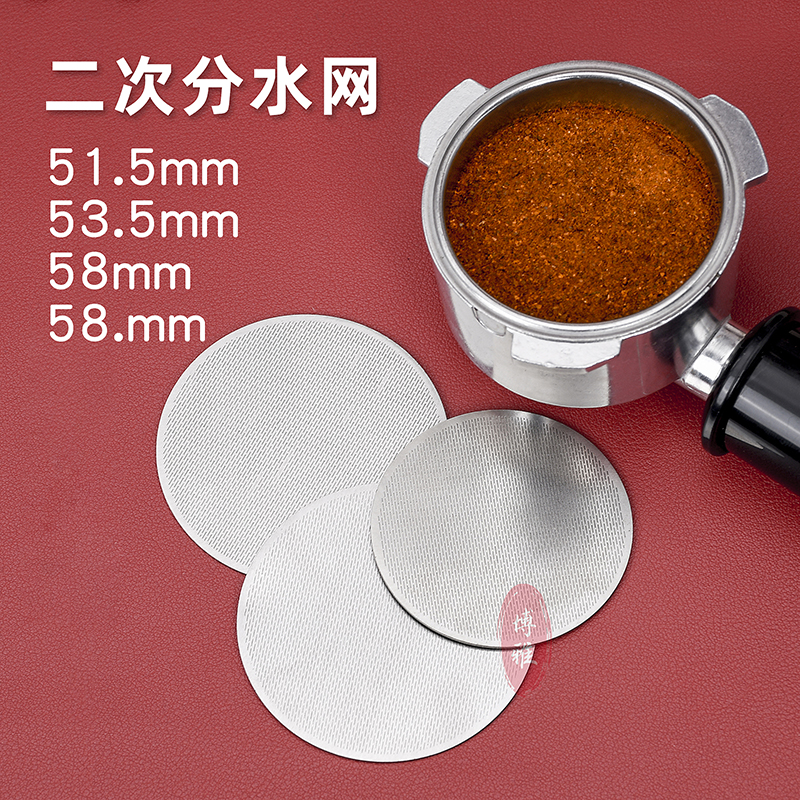 咖啡机分水网手柄粉碗隔水网二次分水网咖啡机冲煮头58mm咖啡滤片