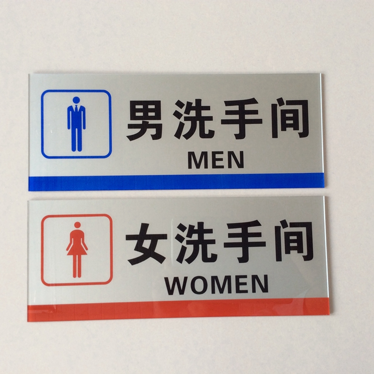 大号亚克力男女洗手间标牌门贴 男女卫生间标志牌 厕所标识提示牌