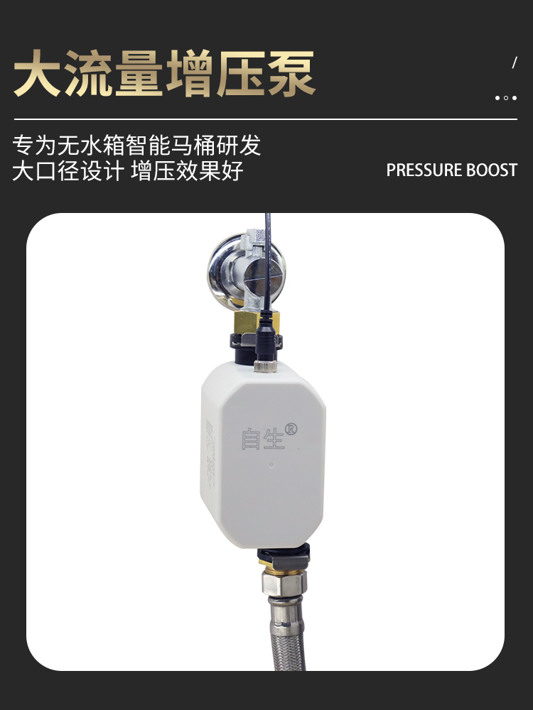 智能马桶增压泵全自动静音24V家用无水箱超大冲水增强水压冲水器