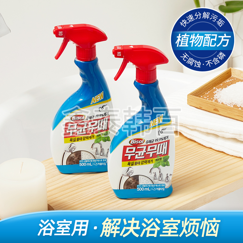 买二赠一韩国碧珍浴室清洁剂500ml家庭卫生间马桶瓷砖水龙头去污