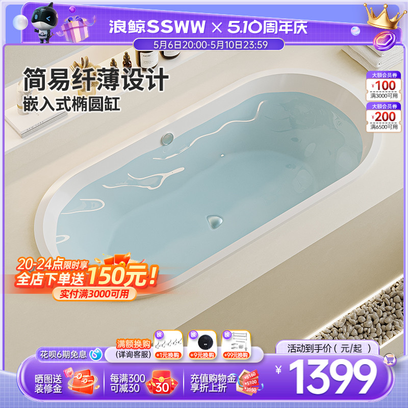 浪鲸卫浴嵌入式浴缸椭圆薄边亚克力家用小户型浴盆浴池1.3-1.7米