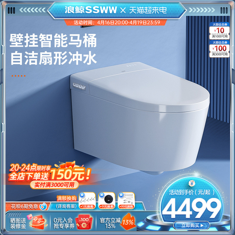浪鲸卫浴一体式智能壁挂马桶墙排隐藏式坐便器入墙水箱家用卫生间