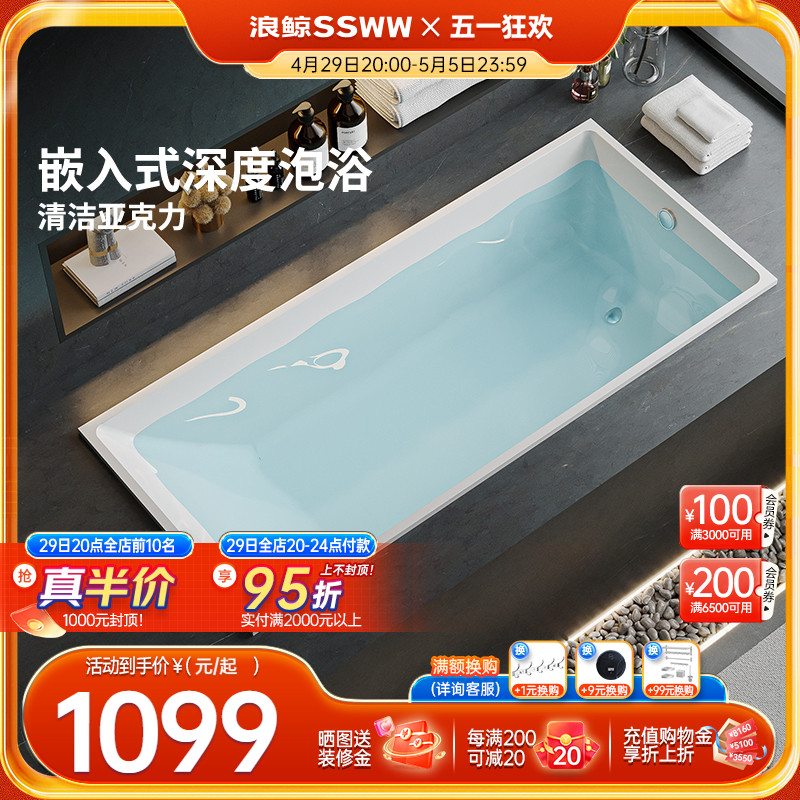 浪鲸卫浴亚克力浴缸嵌入式长方形小户型薄边家用浴缸1-1.7m