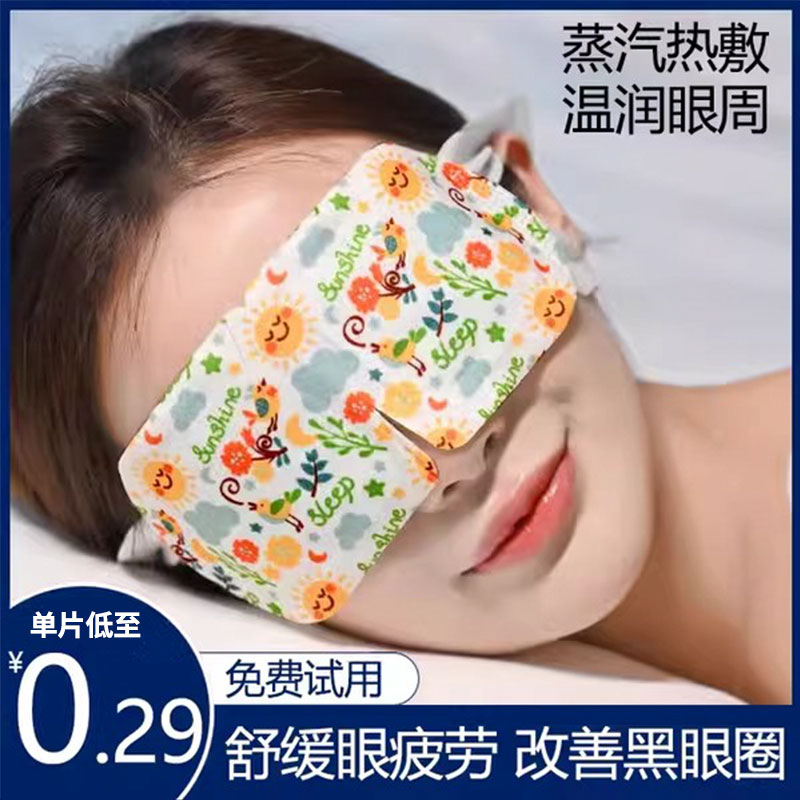 蒸汽热敷眼罩缓解眼疲劳干眼护眼发热遮光眼睛干涩热敷助睡眠眼贴