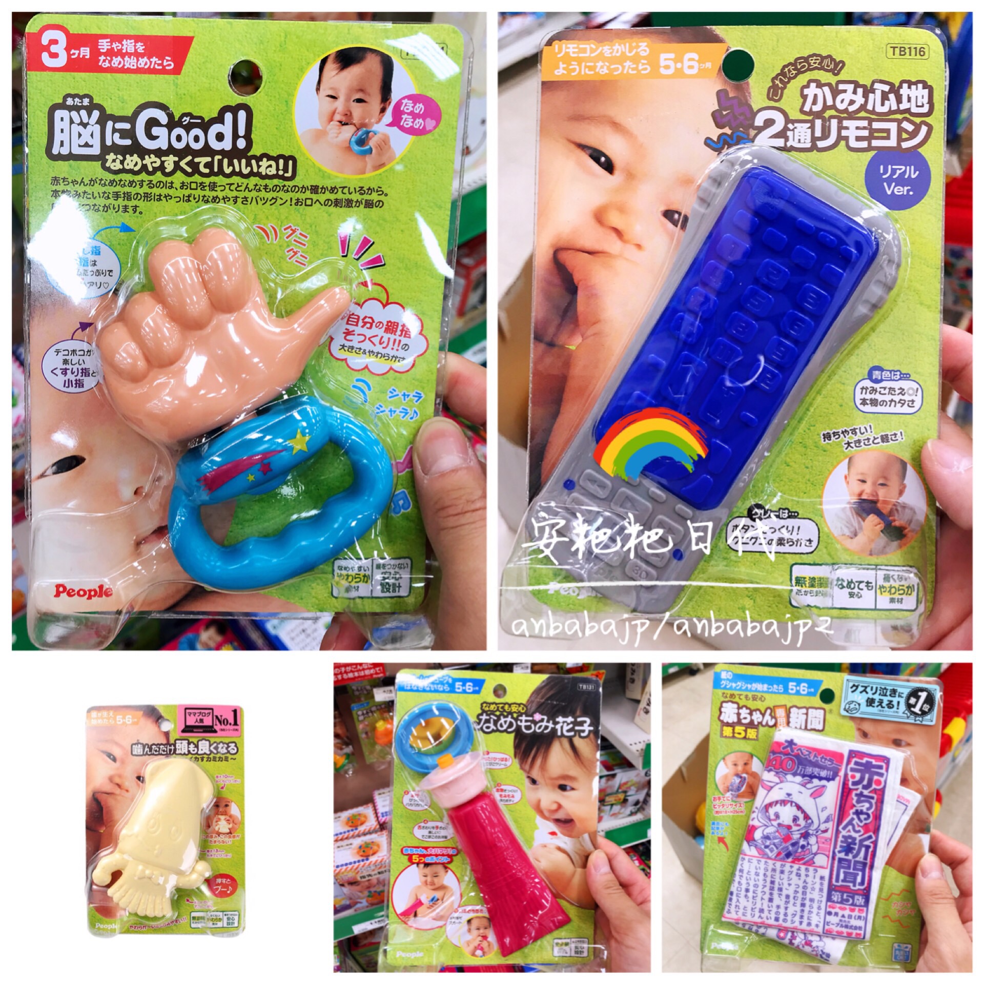 日本people婴幼儿宝宝牙胶咬咬胶大拇指仿真遥控器咬胶磨牙棒玩具
