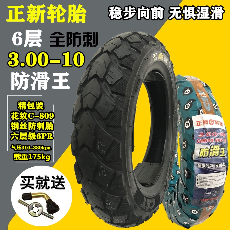 朝阳正新轮胎3.00-10真空胎300-10电动车14X3.2冬季防滑胎电瓶车