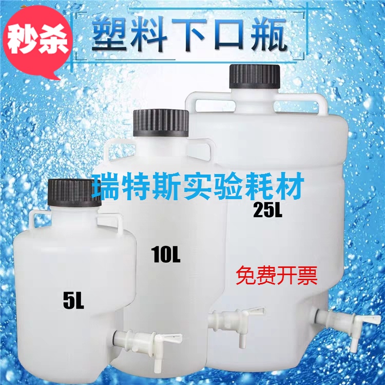 5L/10L/25L塑料放水桶下口瓶龙头瓶 实验室放水瓶带水龙桶耐酸碱