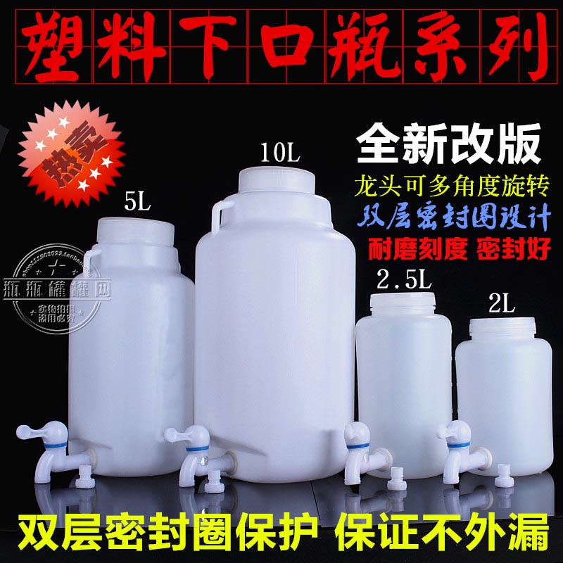 塑料放水桶下口瓶2升 5L10L龙头瓶大口PE带盖大号加厚小酵素桶