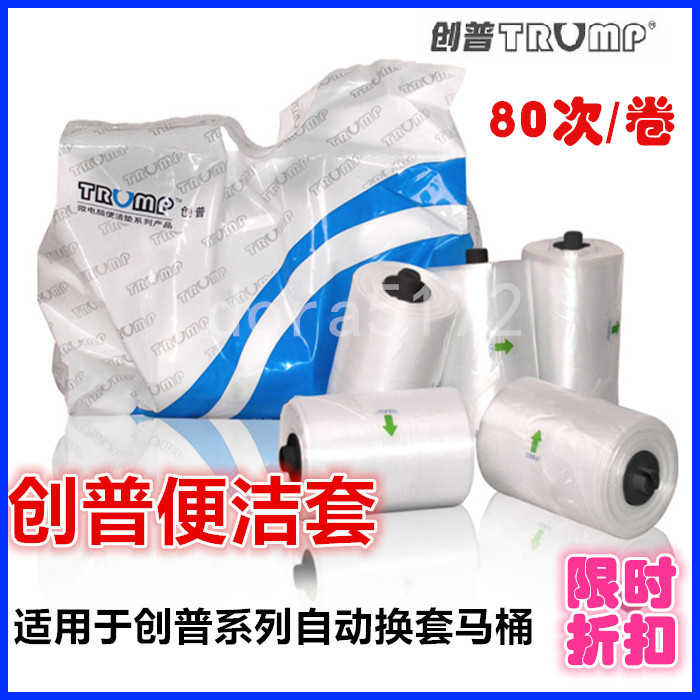 创普便洁套卫生卷套自动换套马桶塑料卷膜筒一次性卫生卷条CPP080