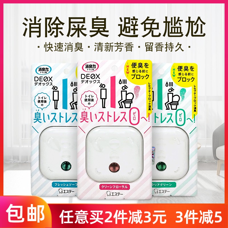 日本ST小鸡仔厕所除臭神器香薰清香型持久防恶臭卫生间空气清新剂