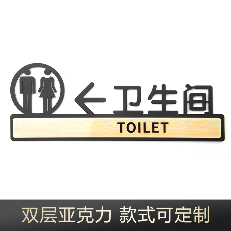 新款洗手间指示牌男女厕所创意男贴纸卫生间标识牌门墙贴通道小心