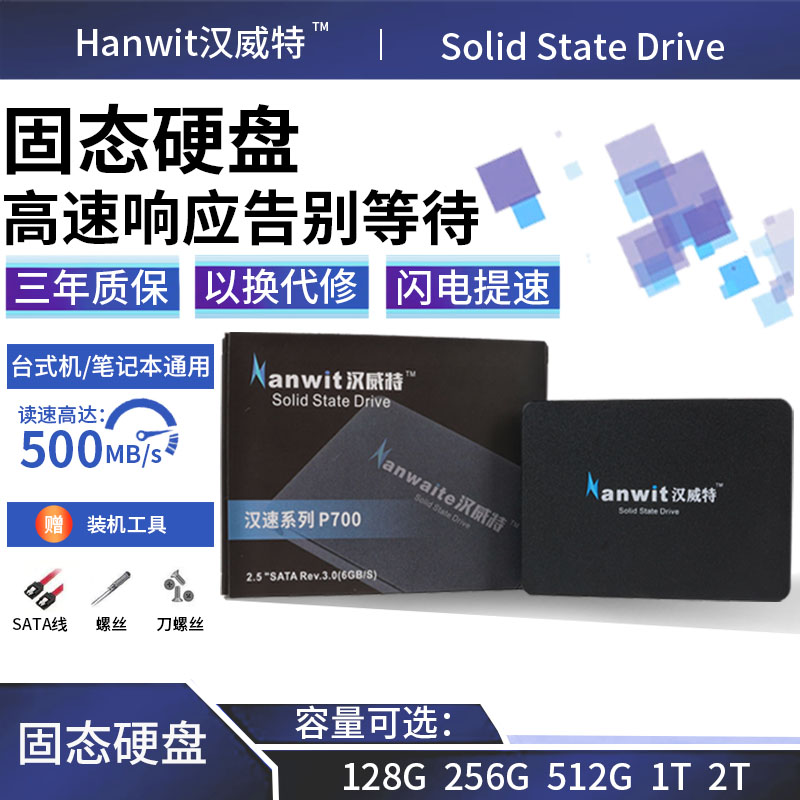 other/其他 其他/other汉威特SSD固态硬碟256G 512G1T笔记本台式