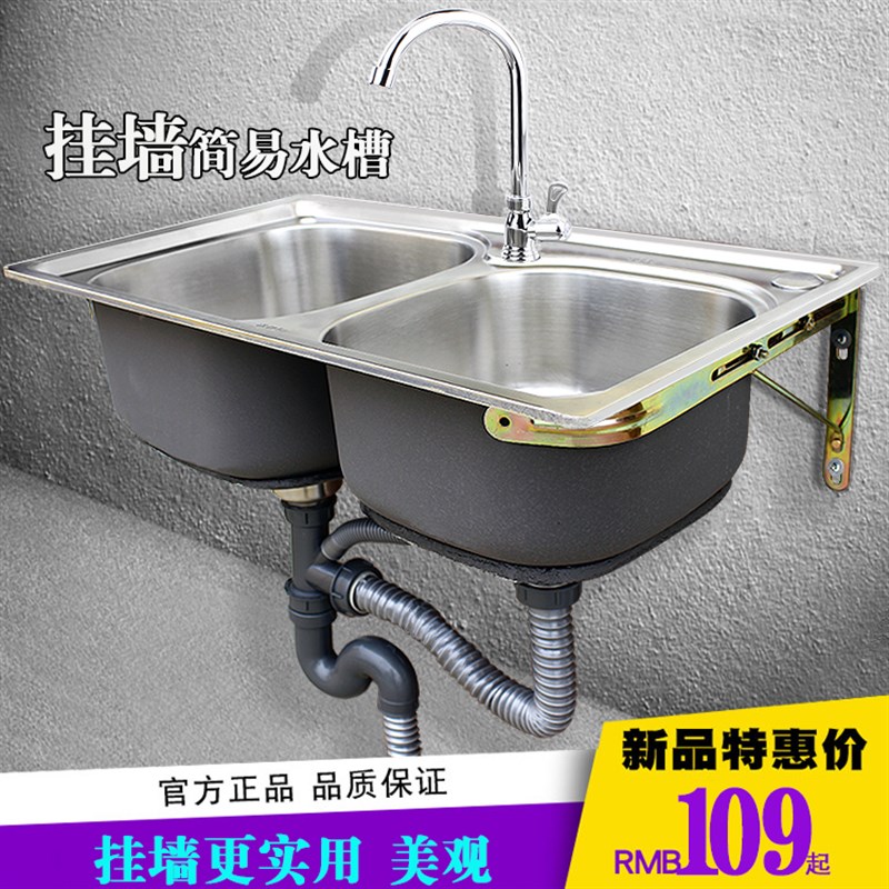 推荐水槽双槽厨房简易304加厚不锈钢带挂墙支架 洗碗池阳台洗手洗