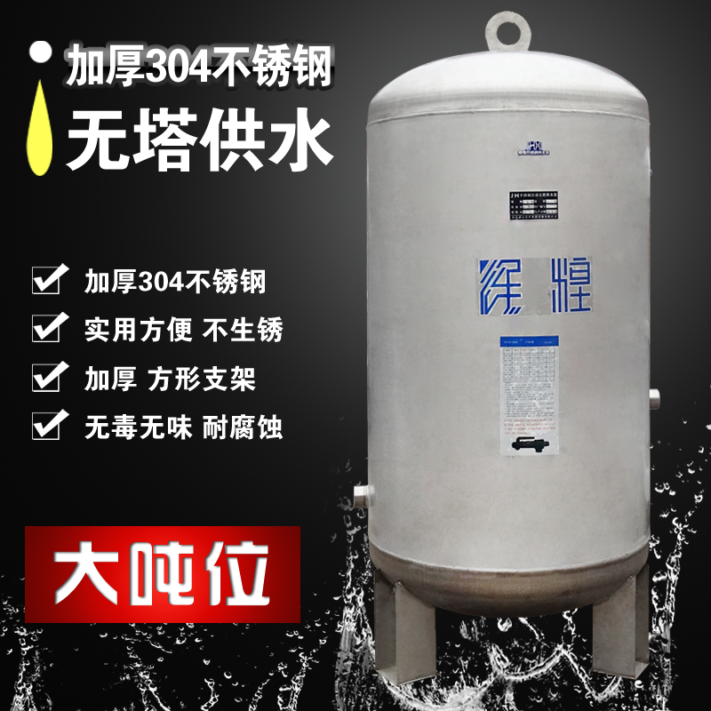 304不锈钢无塔供水器家用压力罐自来水增压水R泵全自动水箱水塔