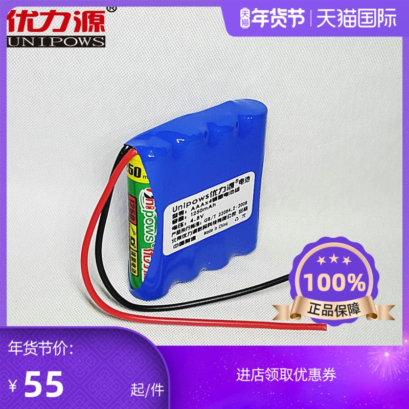 优力源4.8V电池组1250 7号充电电池黄仪电池组 单排热卖