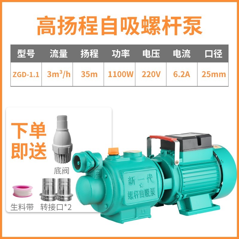 上海人民增压泵水井自吸抽u水泵全自动螺杆自吸泵高扬程大流量加