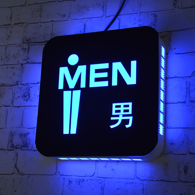 创意个性男女洗手间门口标示牌公共卫生间发光带灯标识标示牌设计