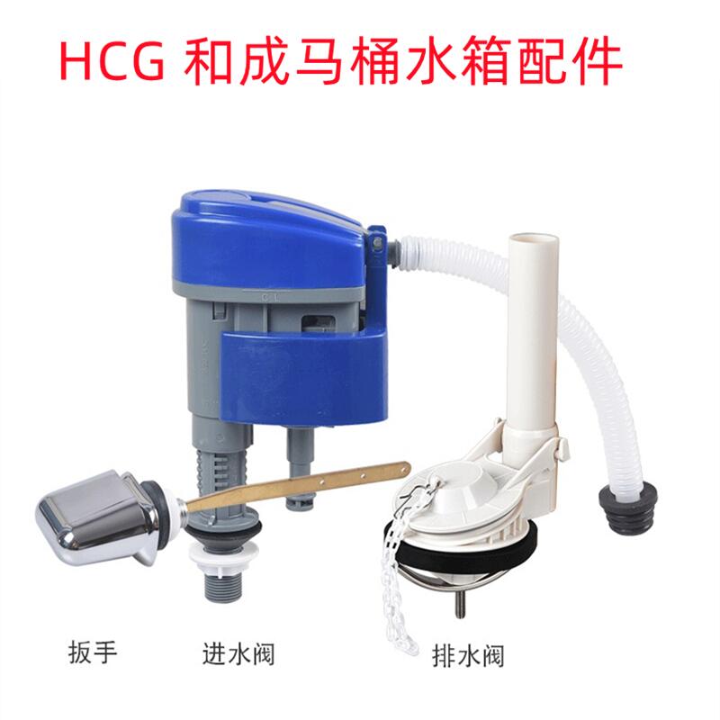 HCG和成矮马桶水箱配件C300 C360 C4230 IC4232 C3340 进水排水阀