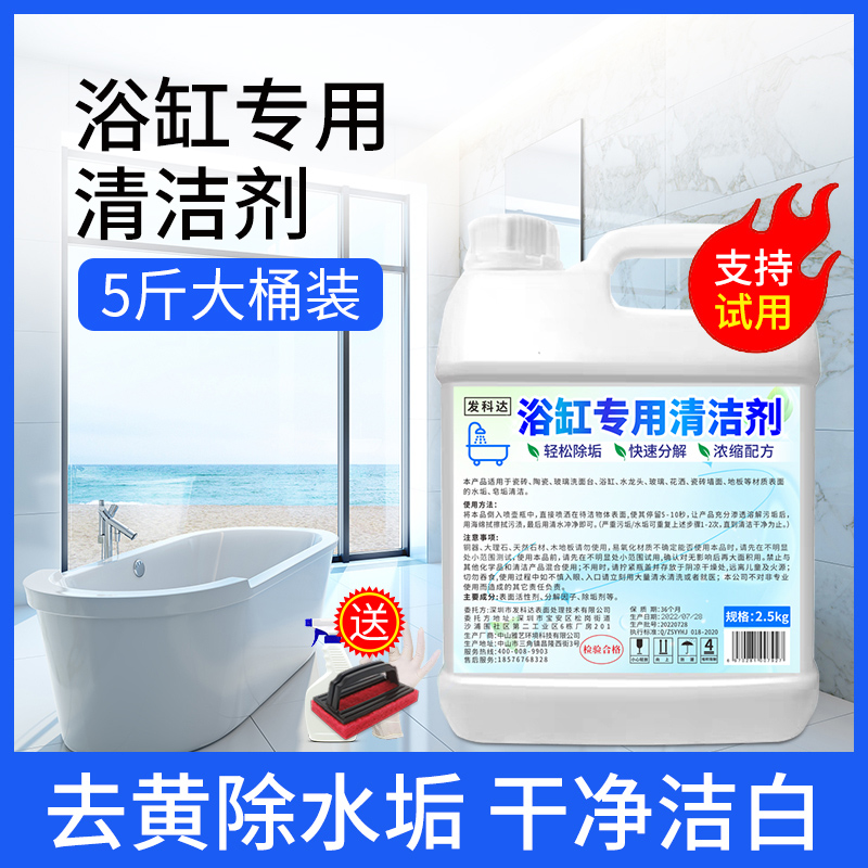5斤洗浴缸专用清洁剂浴室卫生间消毒浴池洗涤亚克力浴盆清洗神器