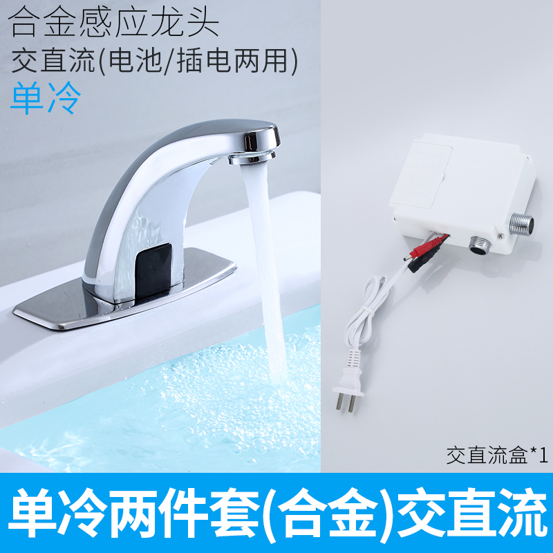 红外线感应器全自动出水开关冷热洗手盆厨房单冷智能感应式水龙头