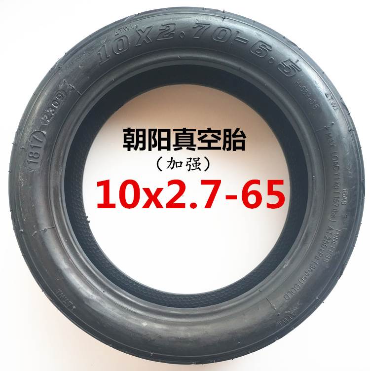 10x2.70-6.5真空胎10x2.5-65H朝阳真空轮胎希洛普电动滑板车轮子